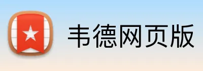 韦德网页版 logo